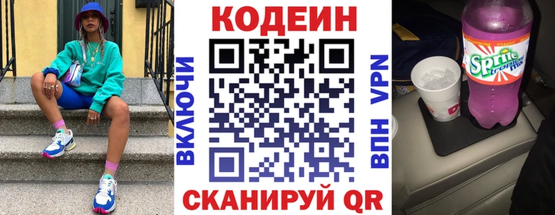 площадка как зайти  Мураши  Codein напиток Lean (лин) 